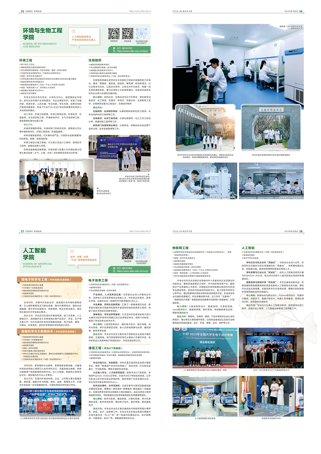 武漢工商學(xué)院 - 2024報考指南